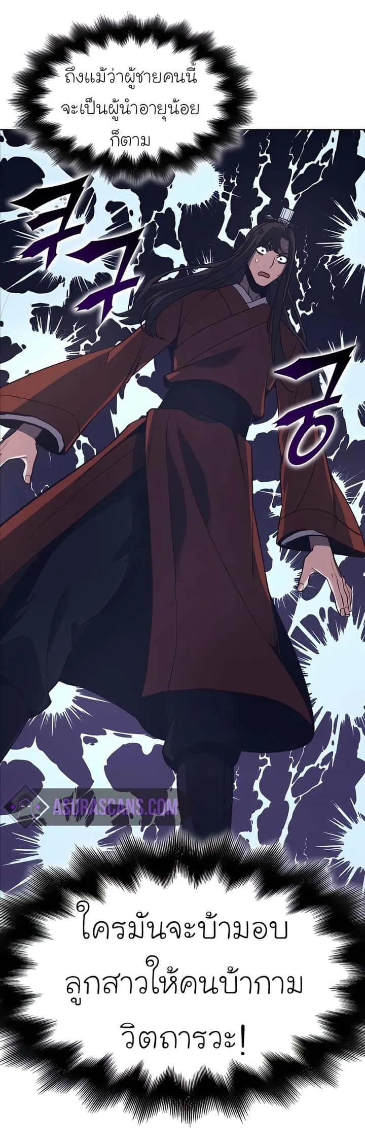 I Reincarnated As The Crazed Heir เกิดอีกทีเป็นว่าที่ประมุขลัทธิมาร ตอนที่ 45 หน้า 87
