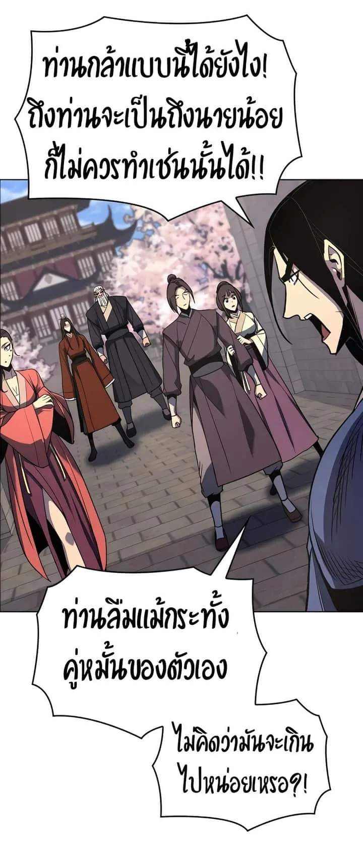 I Reincarnated As The Crazed Heir เกิดอีกทีเป็นว่าที่ประมุขลัทธิมาร ตอนที่ 45 หน้า 88