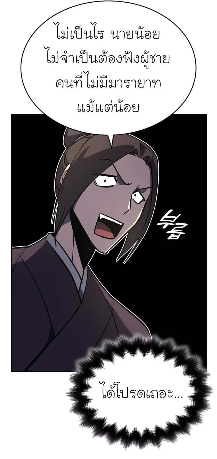 I Reincarnated As The Crazed Heir เกิดอีกทีเป็นว่าที่ประมุขลัทธิมาร ตอนที่ 45 หน้า 89