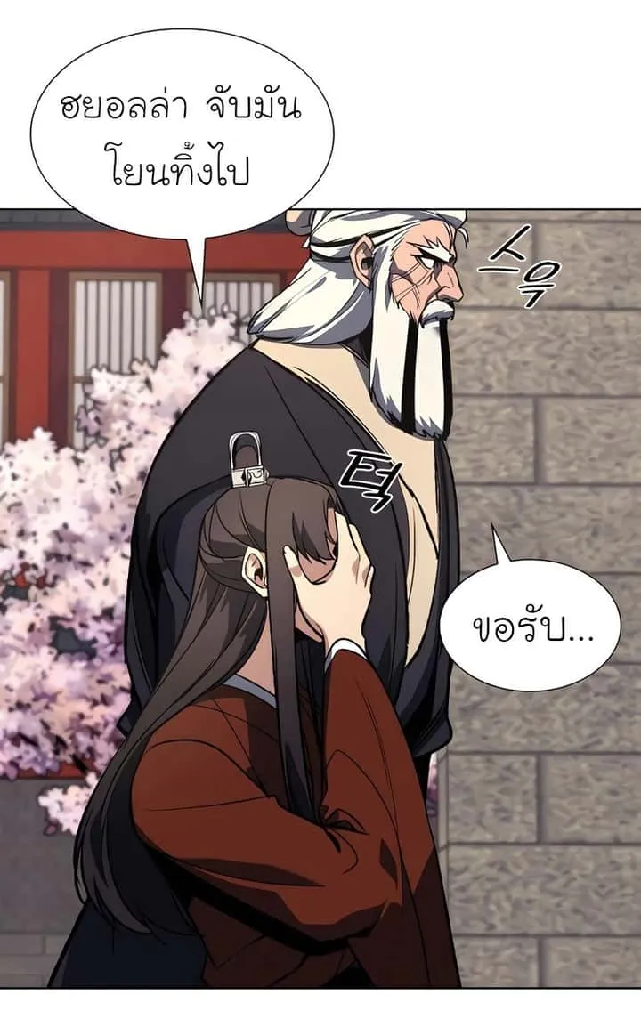 I Reincarnated As The Crazed Heir เกิดอีกทีเป็นว่าที่ประมุขลัทธิมาร ตอนที่ 45 หน้า 91