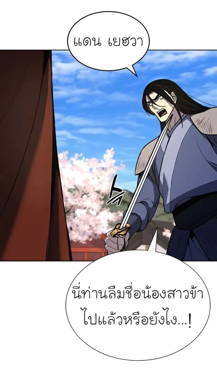 I Reincarnated As The Crazed Heir เกิดอีกทีเป็นว่าที่ประมุขลัทธิมาร ตอนที่ 45 หน้า 96