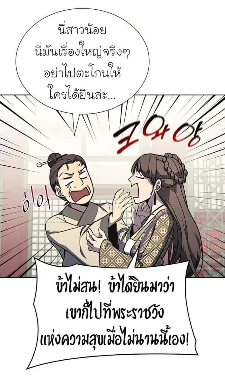 I Reincarnated As The Crazed Heir เกิดอีกทีเป็นว่าที่ประมุขลัทธิมาร ตอนที่ 46 หน้า 11