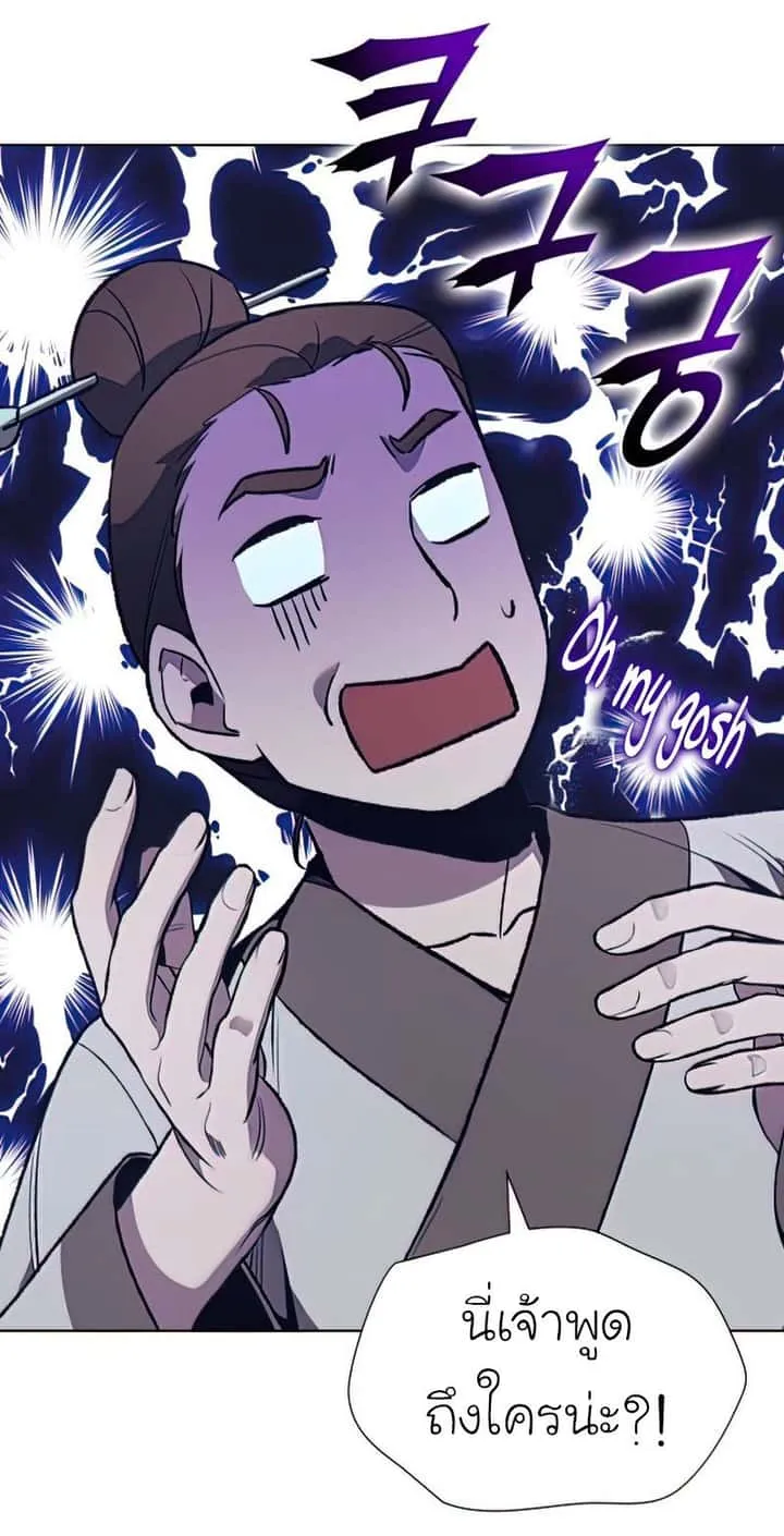 I Reincarnated As The Crazed Heir เกิดอีกทีเป็นว่าที่ประมุขลัทธิมาร ตอนที่ 46 หน้า 13