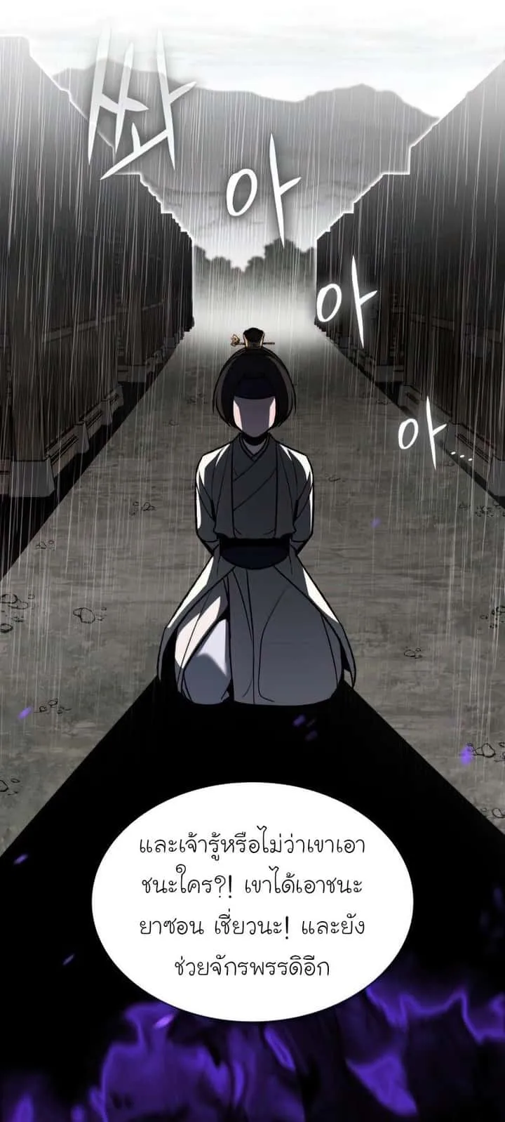 I Reincarnated As The Crazed Heir เกิดอีกทีเป็นว่าที่ประมุขลัทธิมาร ตอนที่ 46 หน้า 16