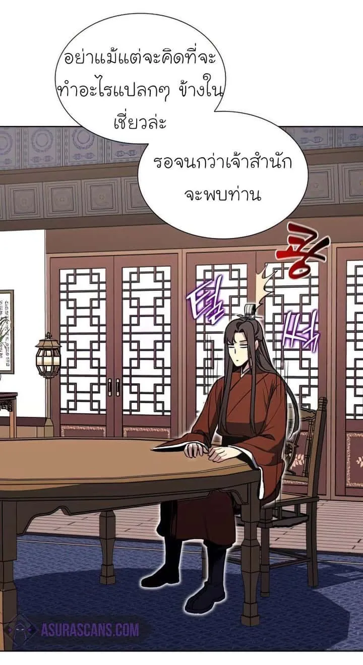 I Reincarnated As The Crazed Heir เกิดอีกทีเป็นว่าที่ประมุขลัทธิมาร ตอนที่ 46 หน้า 25