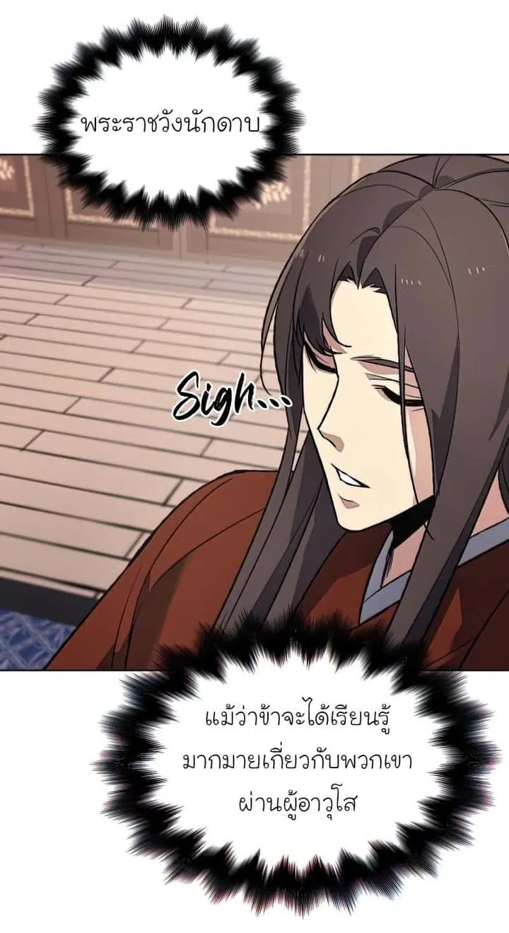 I Reincarnated As The Crazed Heir เกิดอีกทีเป็นว่าที่ประมุขลัทธิมาร ตอนที่ 46 หน้า 26