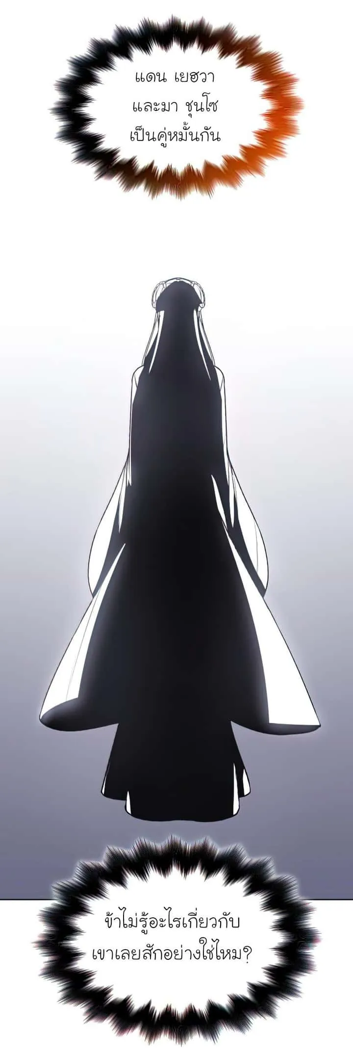 I Reincarnated As The Crazed Heir เกิดอีกทีเป็นว่าที่ประมุขลัทธิมาร ตอนที่ 46 หน้า 27