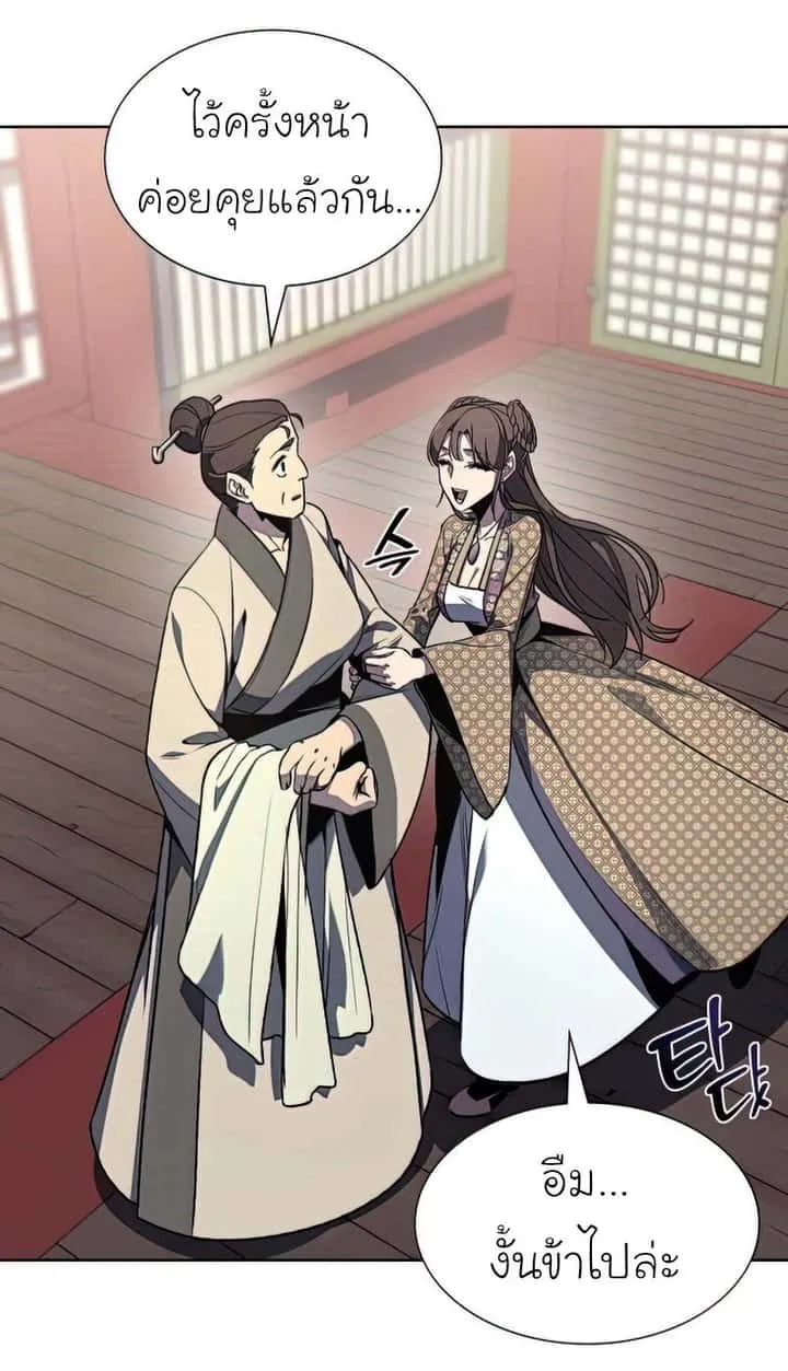 I Reincarnated As The Crazed Heir เกิดอีกทีเป็นว่าที่ประมุขลัทธิมาร ตอนที่ 46 หน้า 3