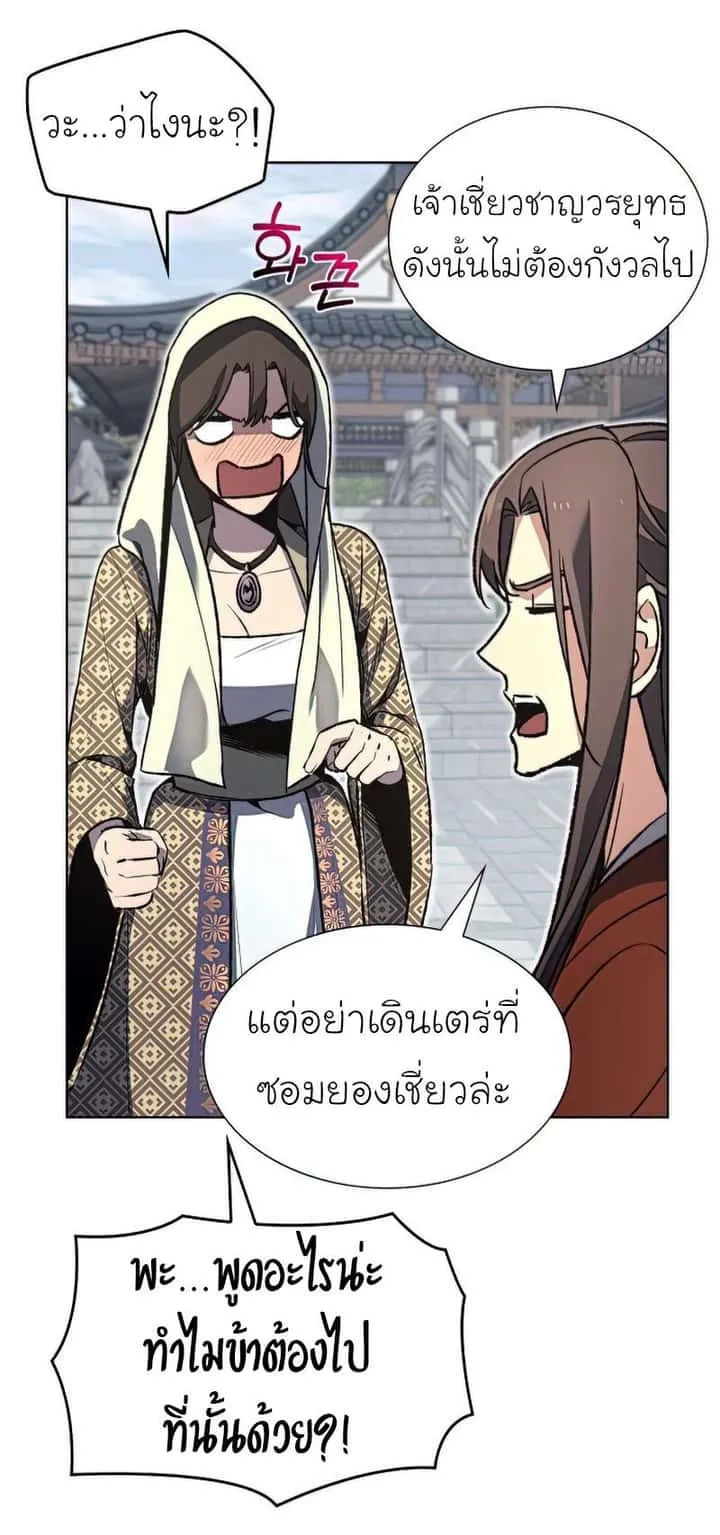 I Reincarnated As The Crazed Heir เกิดอีกทีเป็นว่าที่ประมุขลัทธิมาร ตอนที่ 46 หน้า 41