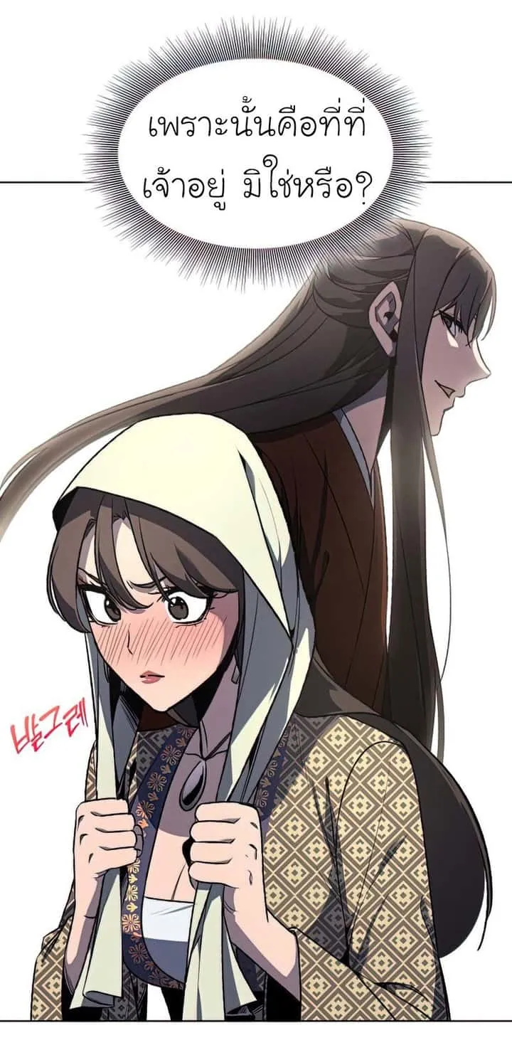 I Reincarnated As The Crazed Heir เกิดอีกทีเป็นว่าที่ประมุขลัทธิมาร ตอนที่ 46 หน้า 45