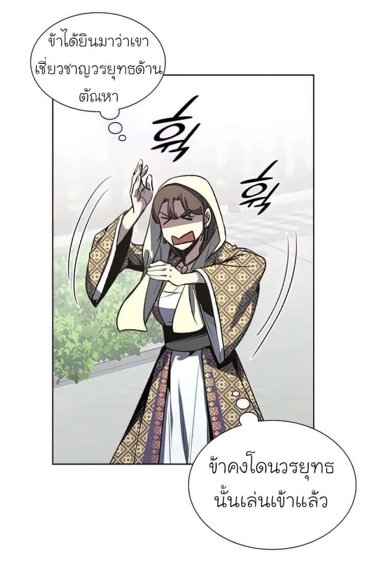 I Reincarnated As The Crazed Heir เกิดอีกทีเป็นว่าที่ประมุขลัทธิมาร ตอนที่ 46 หน้า 46