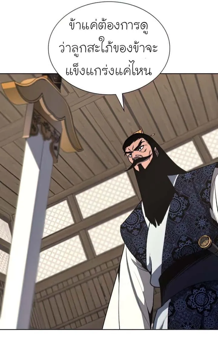 I Reincarnated As The Crazed Heir เกิดอีกทีเป็นว่าที่ประมุขลัทธิมาร ตอนที่ 46 หน้า 57