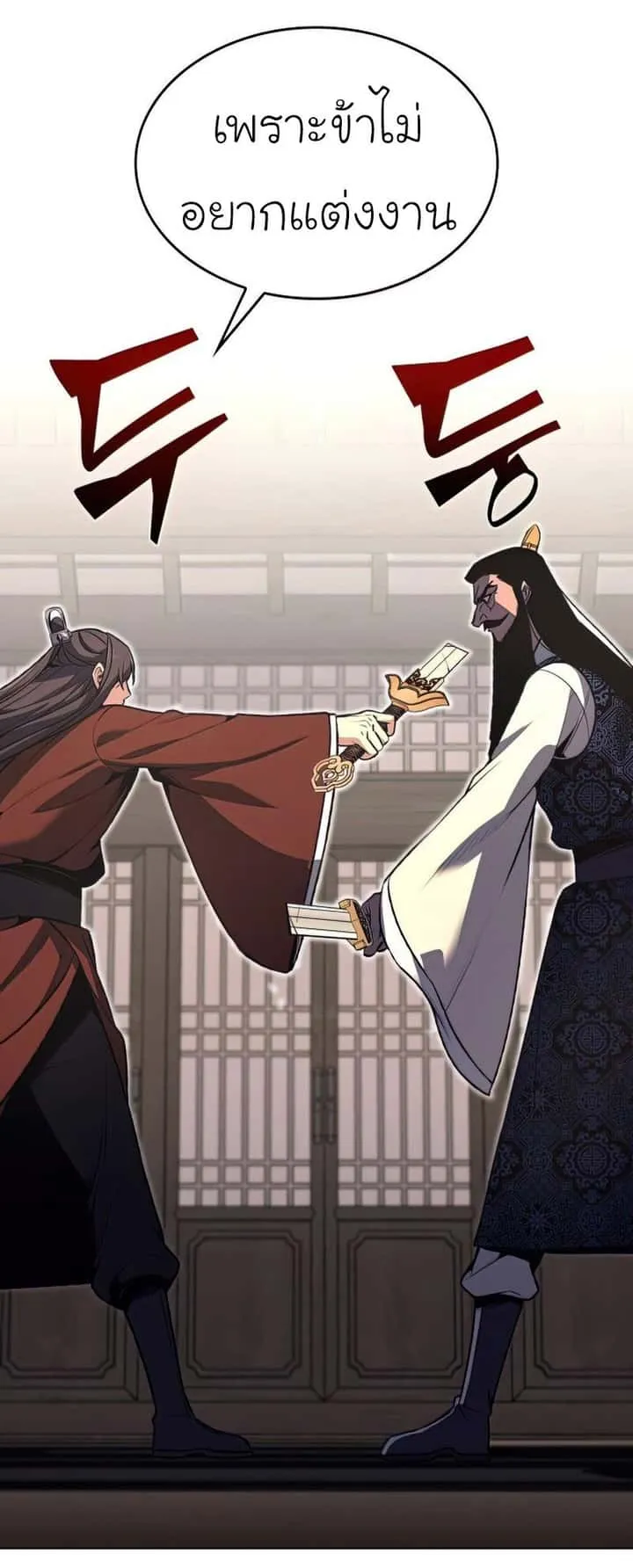 I Reincarnated As The Crazed Heir เกิดอีกทีเป็นว่าที่ประมุขลัทธิมาร ตอนที่ 46 หน้า 81