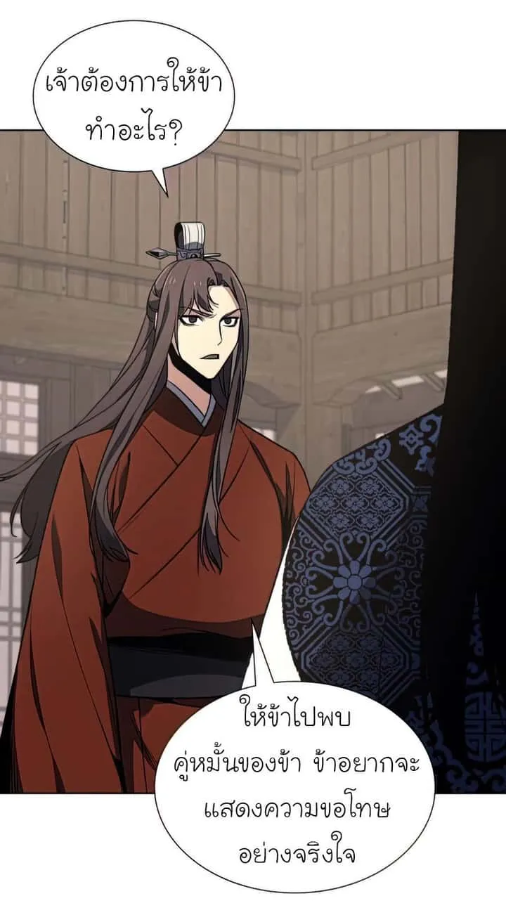 I Reincarnated As The Crazed Heir เกิดอีกทีเป็นว่าที่ประมุขลัทธิมาร ตอนที่ 46 หน้า 84