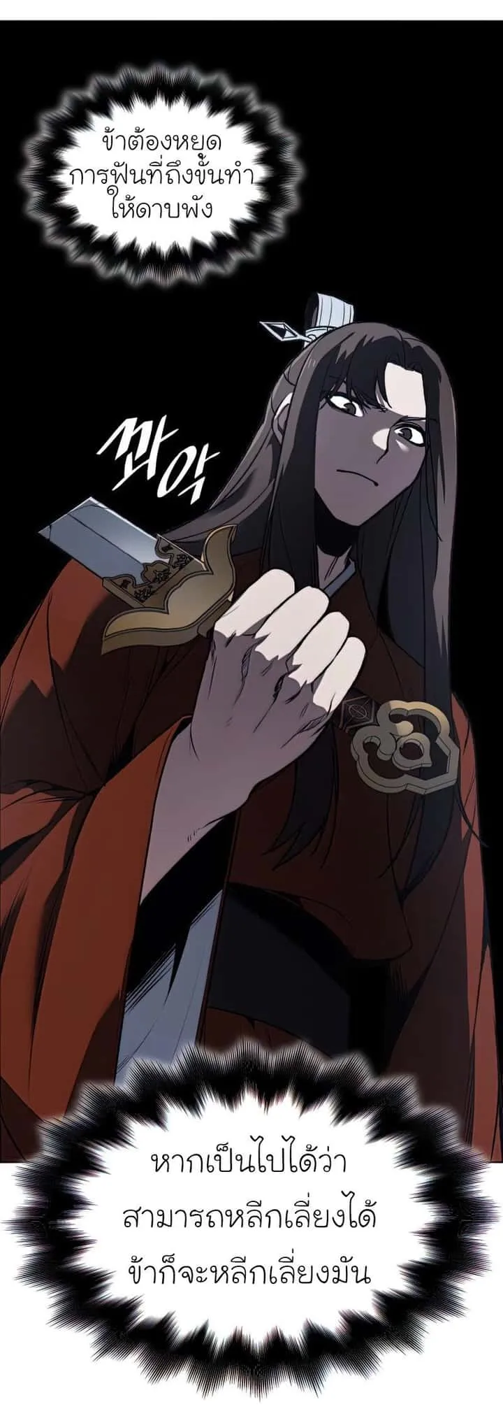 I Reincarnated As The Crazed Heir เกิดอีกทีเป็นว่าที่ประมุขลัทธิมาร ตอนที่ 46 หน้า 89
