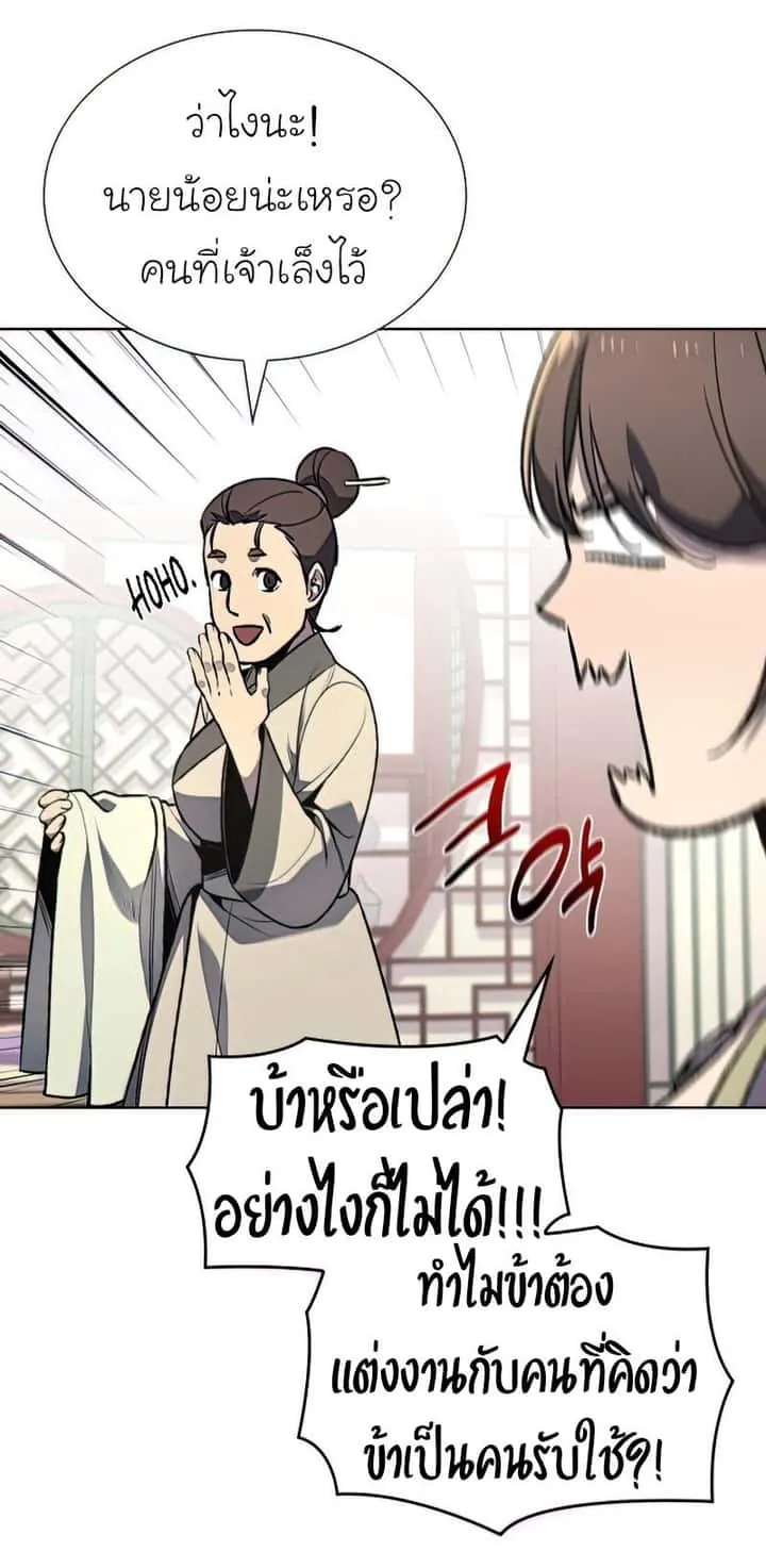 I Reincarnated As The Crazed Heir เกิดอีกทีเป็นว่าที่ประมุขลัทธิมาร ตอนที่ 46 หน้า 9