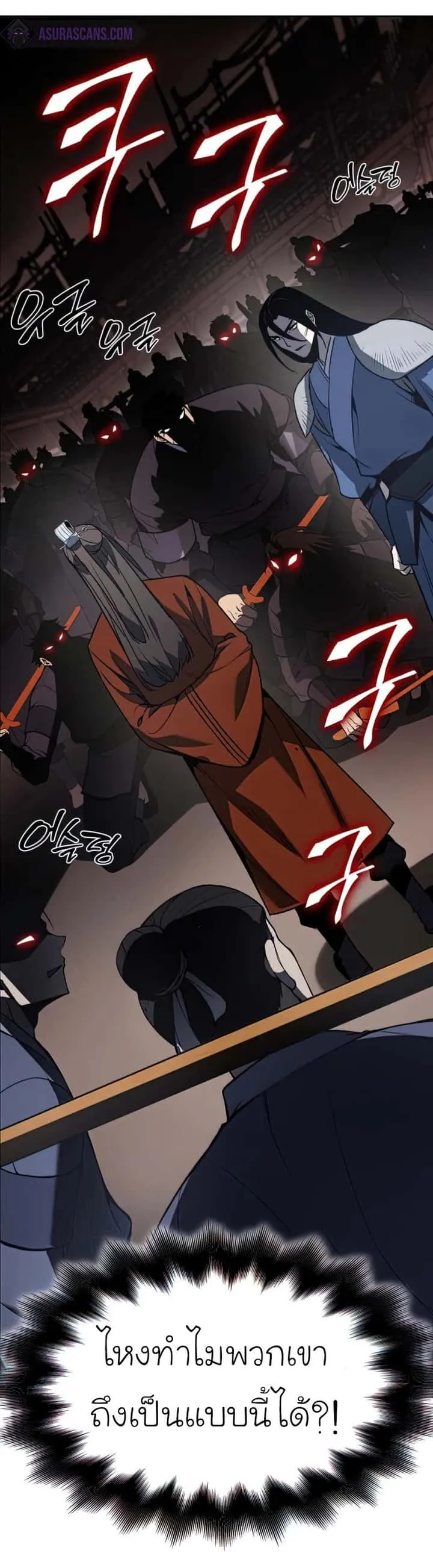 I Reincarnated As The Crazed Heir เกิดอีกทีเป็นว่าที่ประมุขลัทธิมาร ตอนที่ 46 หน้า 97