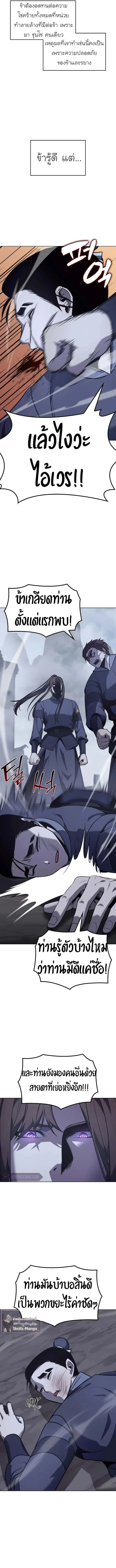 I Reincarnated As The Crazed Heir เกิดอีกทีเป็นว่าที่ประมุขลัทธิมาร ตอนที่ 51 หน้า 16