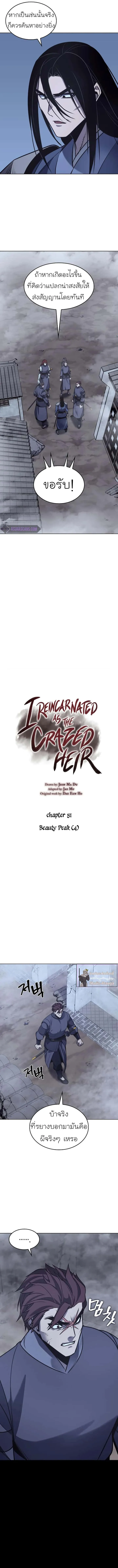 I Reincarnated As The Crazed Heir เกิดอีกทีเป็นว่าที่ประมุขลัทธิมาร ตอนที่ 51 หน้า 3