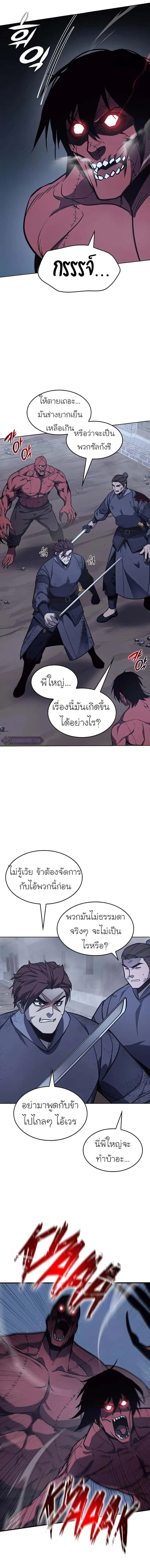 I Reincarnated As The Crazed Heir เกิดอีกทีเป็นว่าที่ประมุขลัทธิมาร ตอนที่ 52 หน้า 5