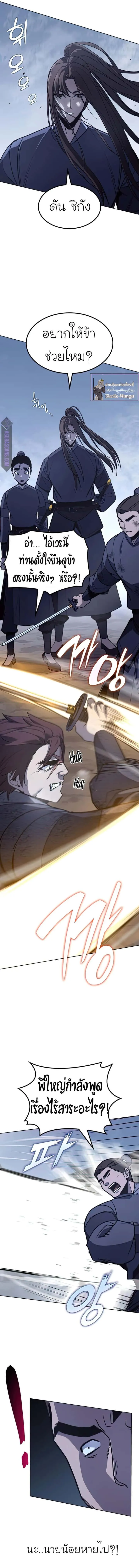 I Reincarnated As The Crazed Heir เกิดอีกทีเป็นว่าที่ประมุขลัทธิมาร ตอนที่ 52 หน้า 9