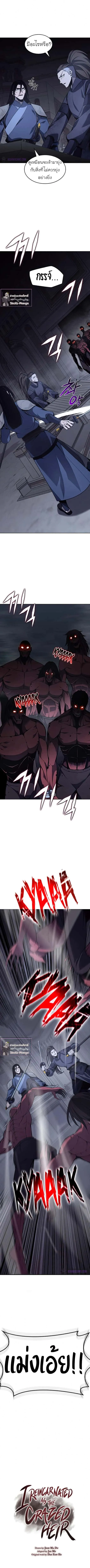 I Reincarnated As The Crazed Heir เกิดอีกทีเป็นว่าที่ประมุขลัทธิมาร ตอนที่ 53 หน้า 2