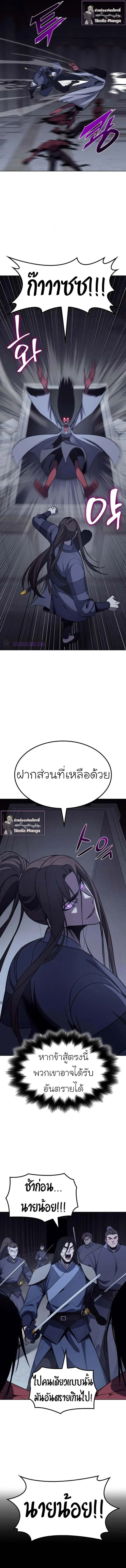 I Reincarnated As The Crazed Heir เกิดอีกทีเป็นว่าที่ประมุขลัทธิมาร ตอนที่ 53 หน้า 23