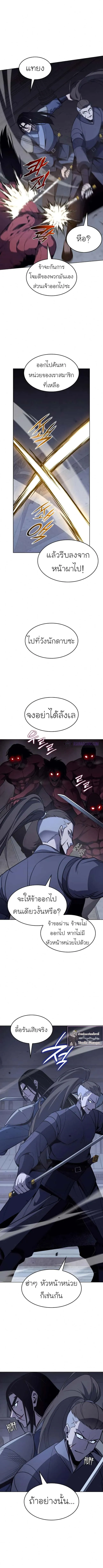 I Reincarnated As The Crazed Heir เกิดอีกทีเป็นว่าที่ประมุขลัทธิมาร ตอนที่ 53 หน้า 5