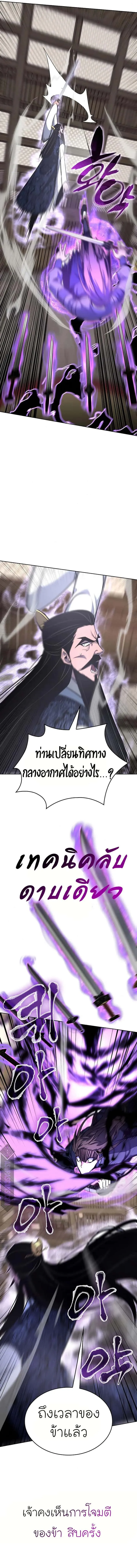 I Reincarnated As The Crazed Heir เกิดอีกทีเป็นว่าที่ประมุขลัทธิมาร ตอนที่ 55 หน้า 9
