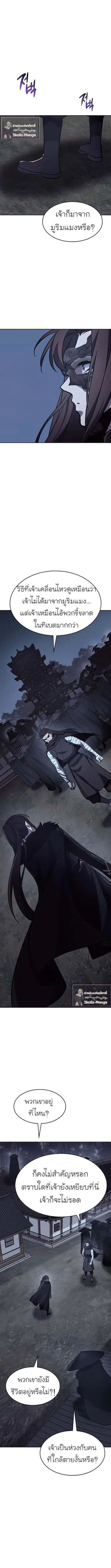 I Reincarnated As The Crazed Heir เกิดอีกทีเป็นว่าที่ประมุขลัทธิมาร ตอนที่ 58 หน้า 20