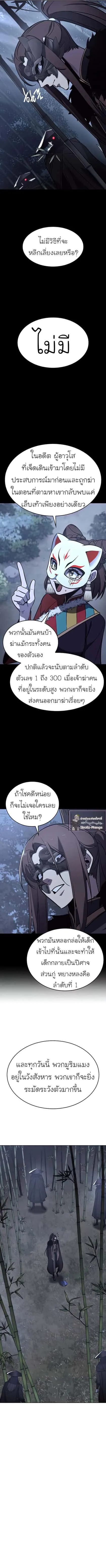 I Reincarnated As The Crazed Heir เกิดอีกทีเป็นว่าที่ประมุขลัทธิมาร ตอนที่ 58 หน้า 5