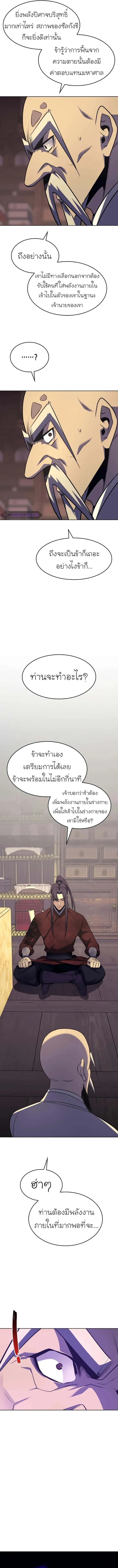 I Reincarnated As The Crazed Heir เกิดอีกทีเป็นว่าที่ประมุขลัทธิมาร ตอนที่ 60 หน้า 14