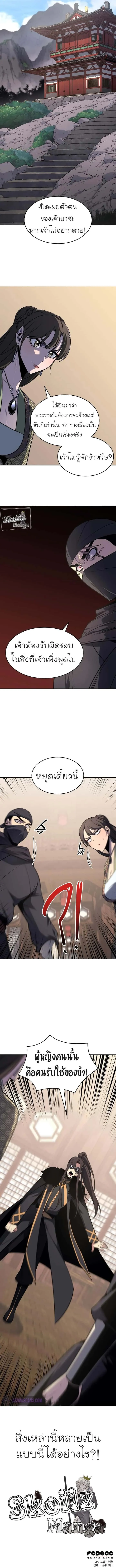 I Reincarnated As The Crazed Heir เกิดอีกทีเป็นว่าที่ประมุขลัทธิมาร ตอนที่ 61 หน้า 23