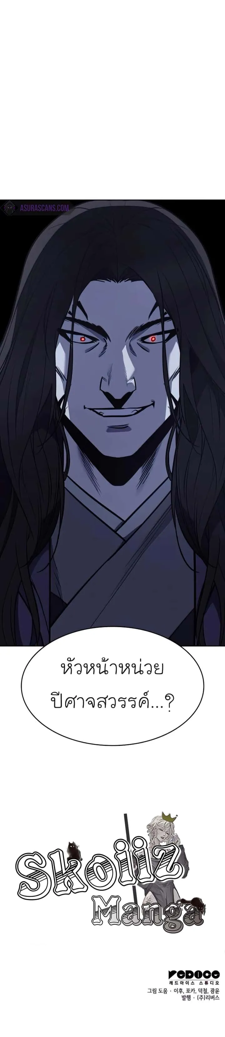 I Reincarnated As The Crazed Heir เกิดอีกทีเป็นว่าที่ประมุขลัทธิมาร ตอนที่ 62 หน้า 23