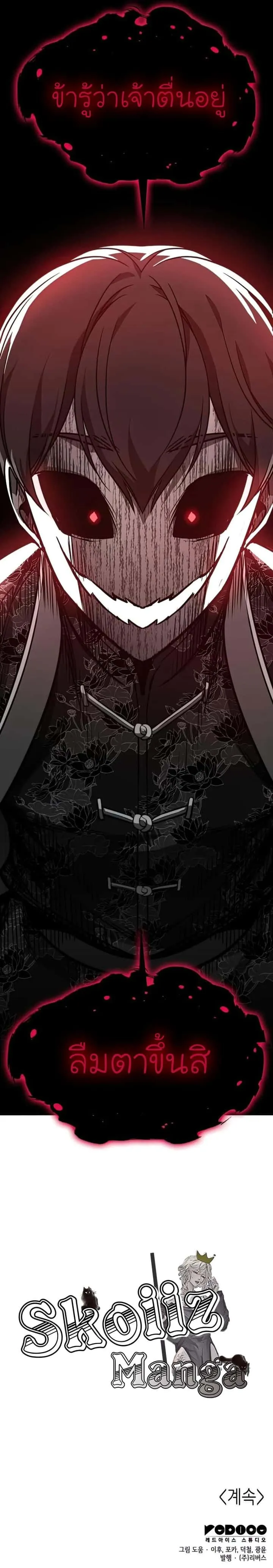 I Reincarnated As The Crazed Heir เกิดอีกทีเป็นว่าที่ประมุขลัทธิมาร ตอนที่ 65 หน้า 20