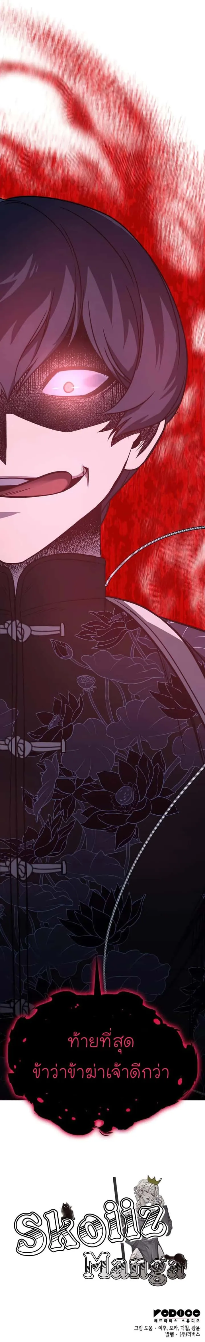I Reincarnated As The Crazed Heir เกิดอีกทีเป็นว่าที่ประมุขลัทธิมาร ตอนที่ 66 หน้า 21