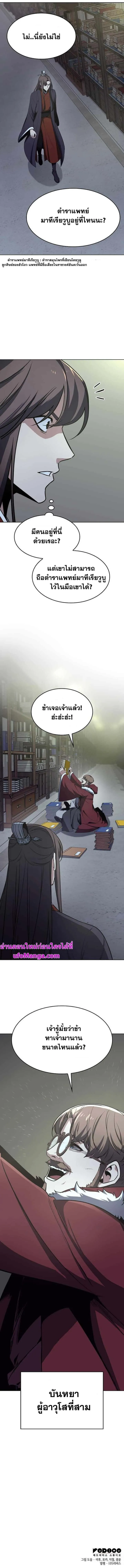 I Reincarnated As The Crazed Heir เกิดอีกทีเป็นว่าที่ประมุขลัทธิมาร ตอนที่ 71 หน้า 15