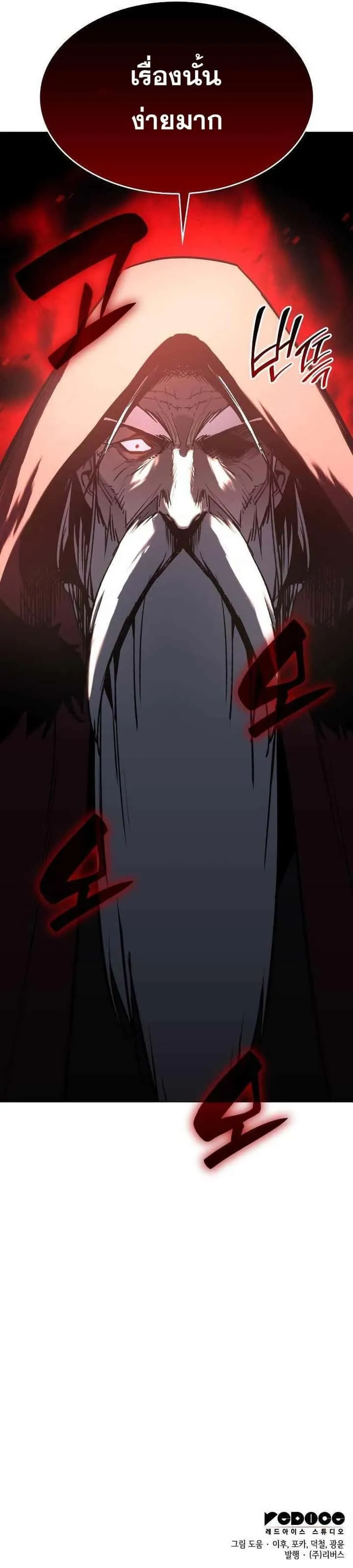 I Reincarnated As The Crazed Heir เกิดอีกทีเป็นว่าที่ประมุขลัทธิมาร ตอนที่ 75 หน้า 17