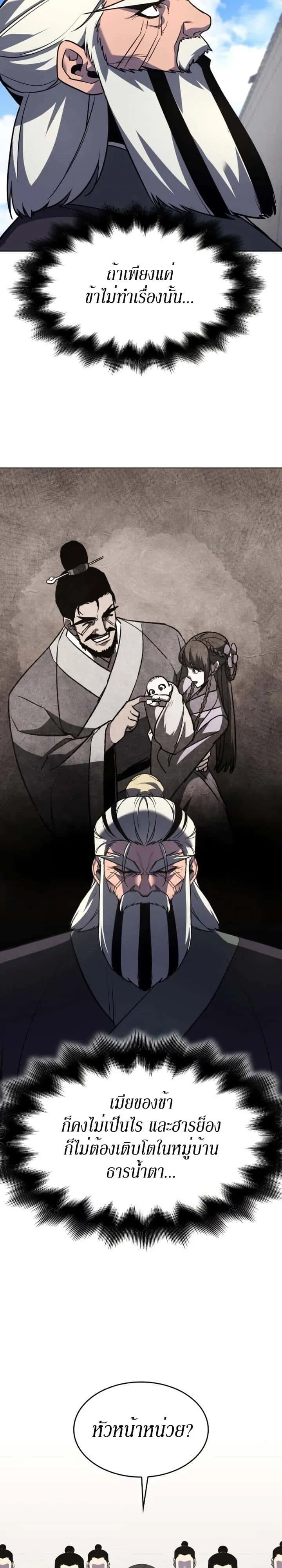 I Reincarnated As The Crazed Heir เกิดอีกทีเป็นว่าที่ประมุขลัทธิมาร ตอนที่ 78 หน้า 25