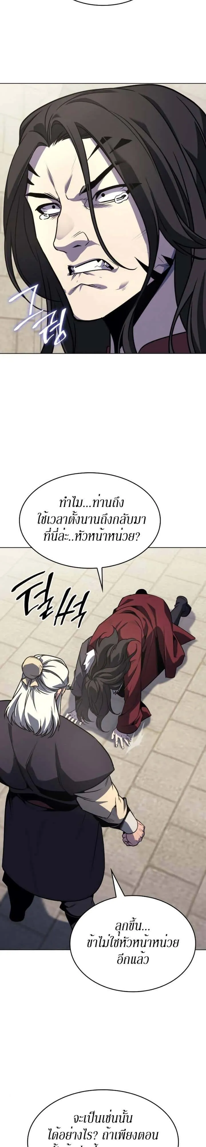 I Reincarnated As The Crazed Heir เกิดอีกทีเป็นว่าที่ประมุขลัทธิมาร ตอนที่ 78 หน้า 27