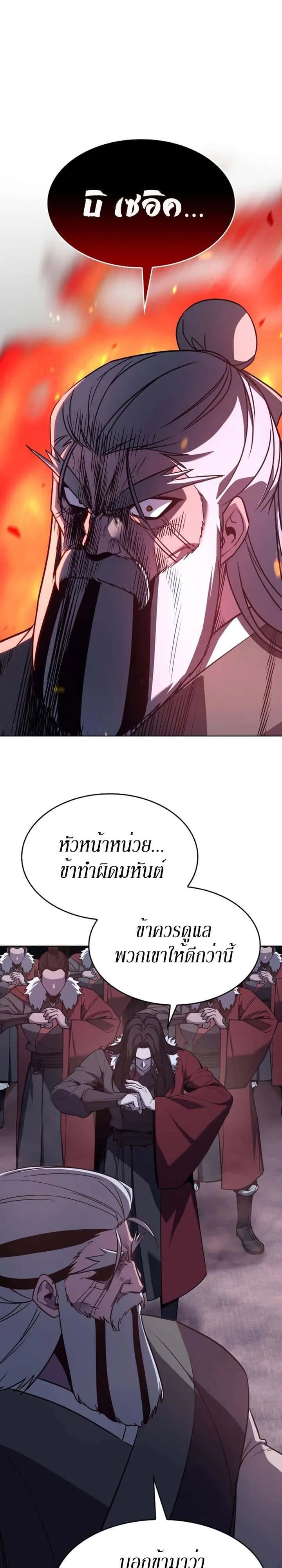 I Reincarnated As The Crazed Heir เกิดอีกทีเป็นว่าที่ประมุขลัทธิมาร ตอนที่ 78 หน้า 34