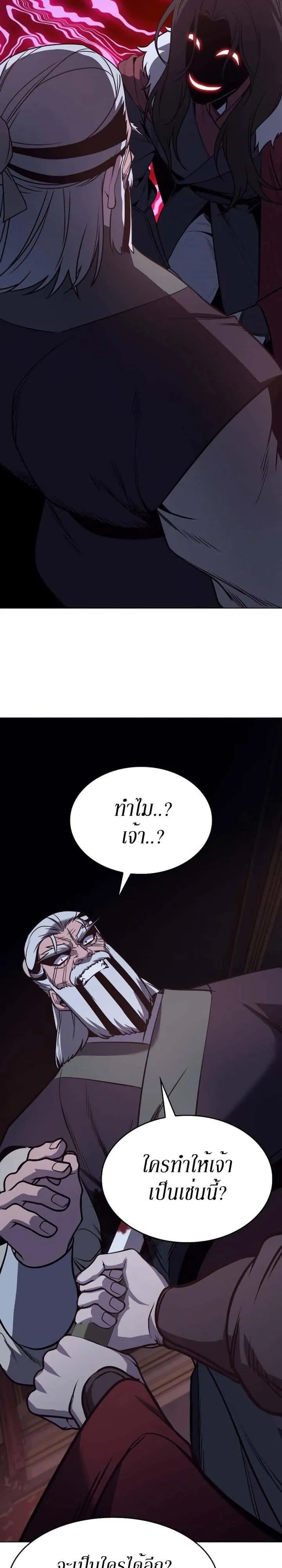 I Reincarnated As The Crazed Heir เกิดอีกทีเป็นว่าที่ประมุขลัทธิมาร ตอนที่ 78 หน้า 37