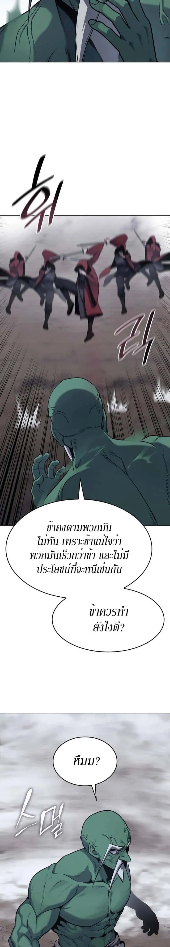 I Reincarnated As The Crazed Heir เกิดอีกทีเป็นว่าที่ประมุขลัทธิมาร ตอนที่ 78 หน้า 4