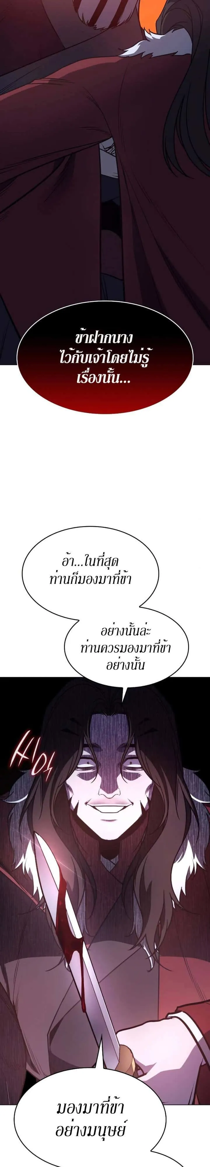 I Reincarnated As The Crazed Heir เกิดอีกทีเป็นว่าที่ประมุขลัทธิมาร ตอนที่ 78 หน้า 41