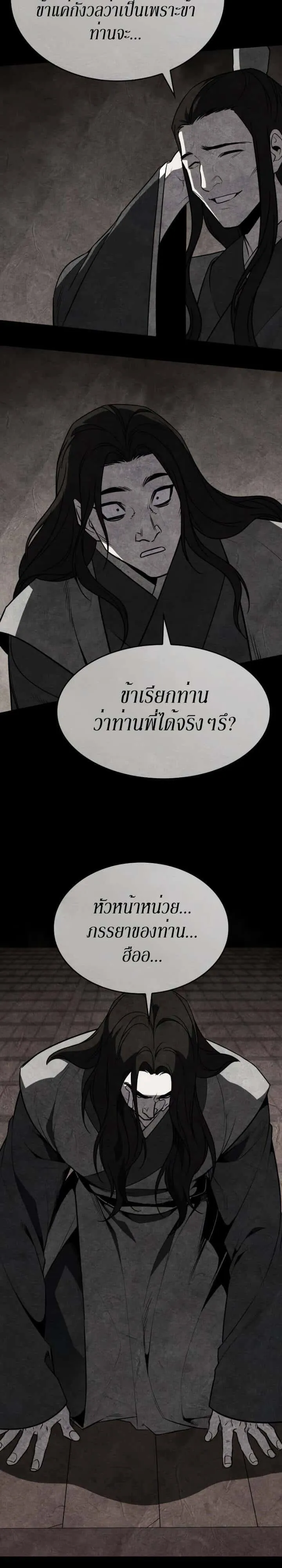 I Reincarnated As The Crazed Heir เกิดอีกทีเป็นว่าที่ประมุขลัทธิมาร ตอนที่ 78 หน้า 43