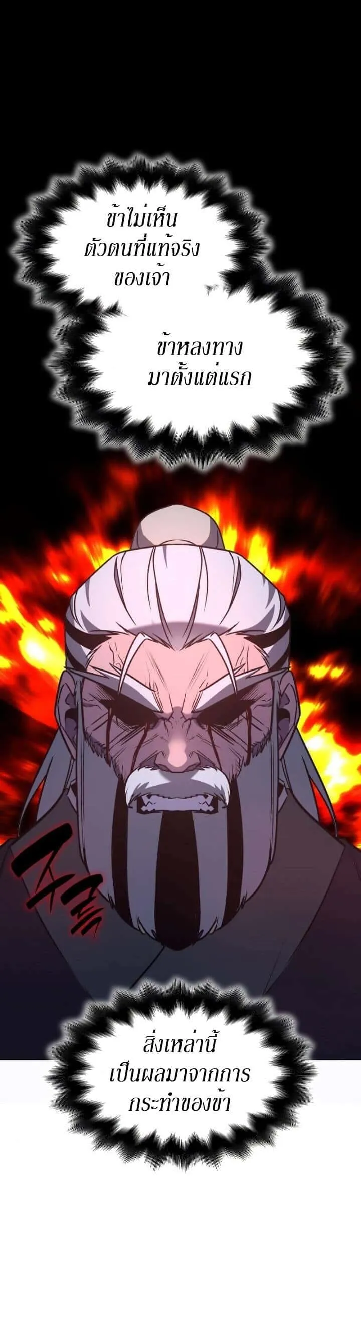I Reincarnated As The Crazed Heir เกิดอีกทีเป็นว่าที่ประมุขลัทธิมาร ตอนที่ 78 หน้า 44
