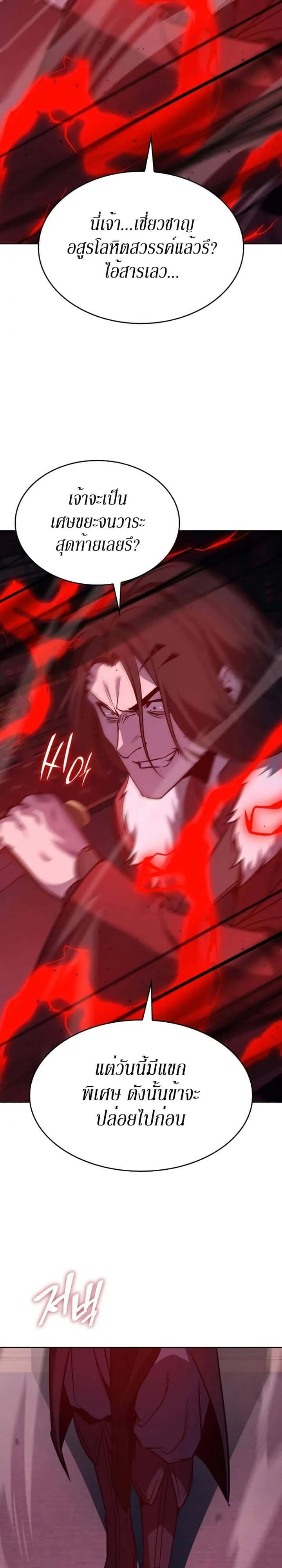 I Reincarnated As The Crazed Heir เกิดอีกทีเป็นว่าที่ประมุขลัทธิมาร ตอนที่ 78 หน้า 49