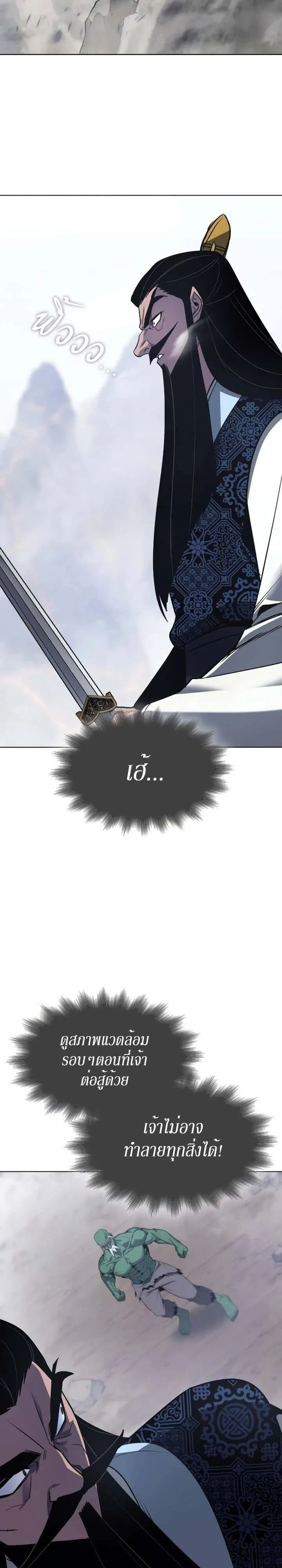 I Reincarnated As The Crazed Heir เกิดอีกทีเป็นว่าที่ประมุขลัทธิมาร ตอนที่ 78 หน้า 9