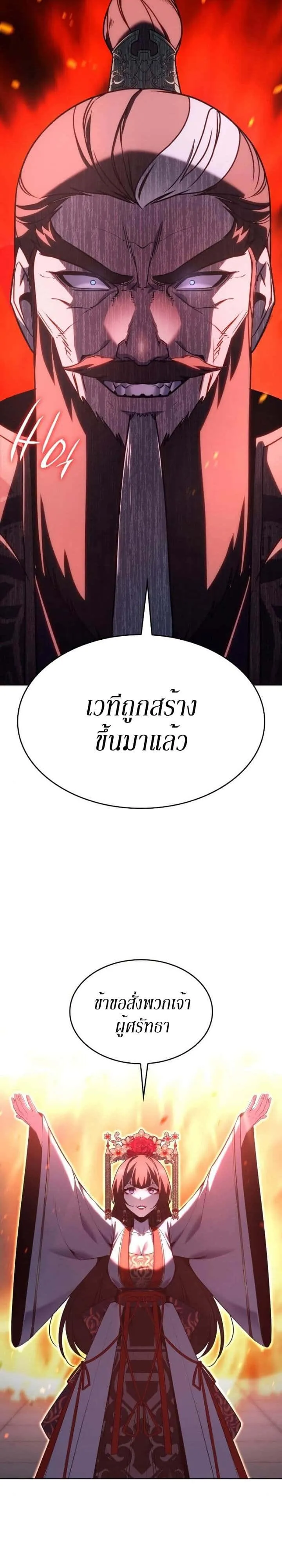 I Reincarnated As The Crazed Heir เกิดอีกทีเป็นว่าที่ประมุขลัทธิมาร ตอนที่ 79 หน้า 10