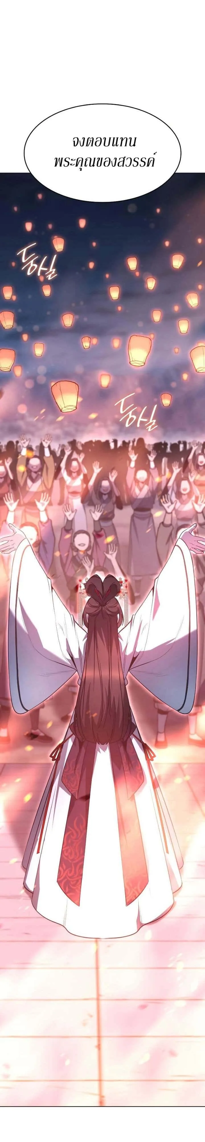 I Reincarnated As The Crazed Heir เกิดอีกทีเป็นว่าที่ประมุขลัทธิมาร ตอนที่ 79 หน้า 11